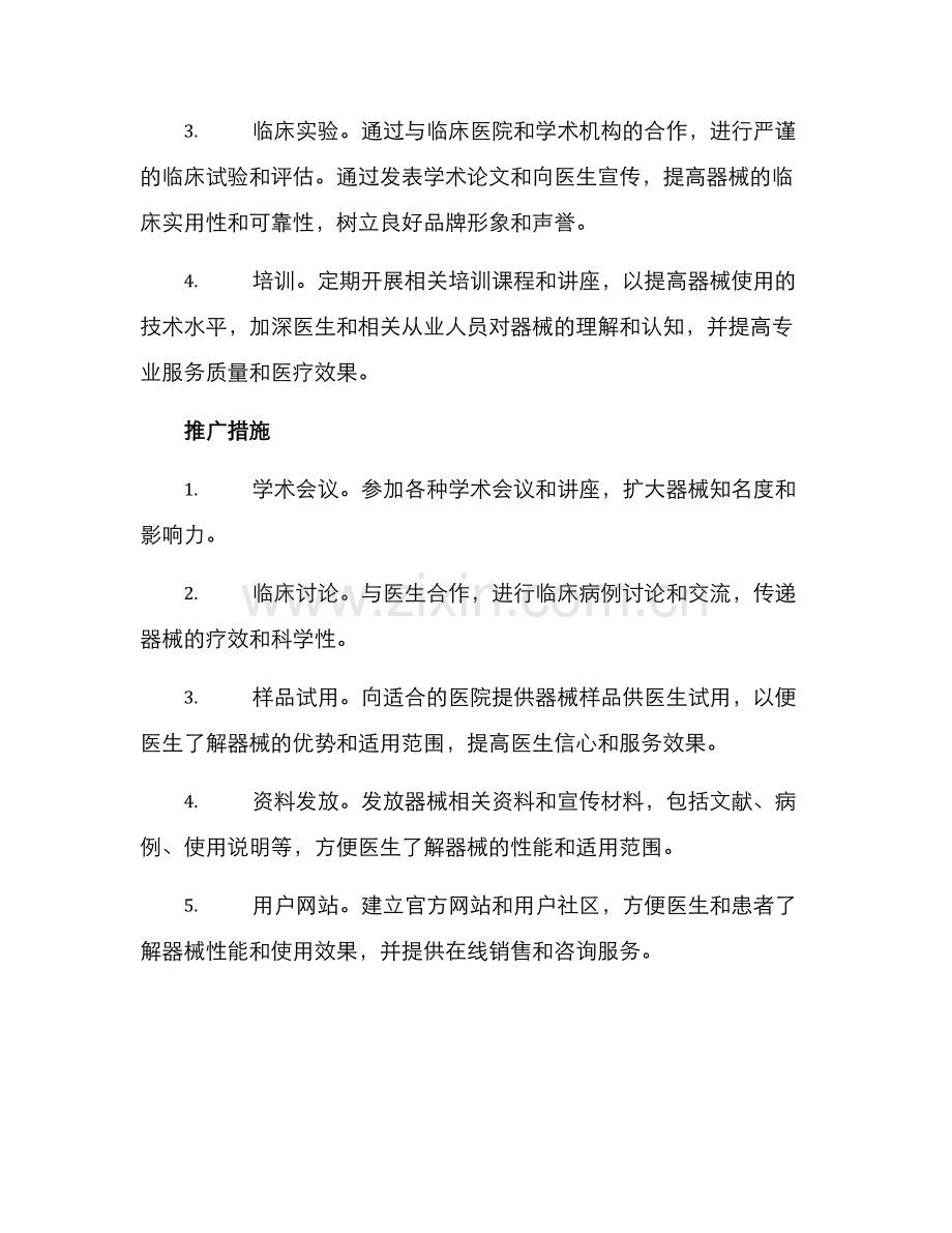 器械临床推广方案.docx_第2页