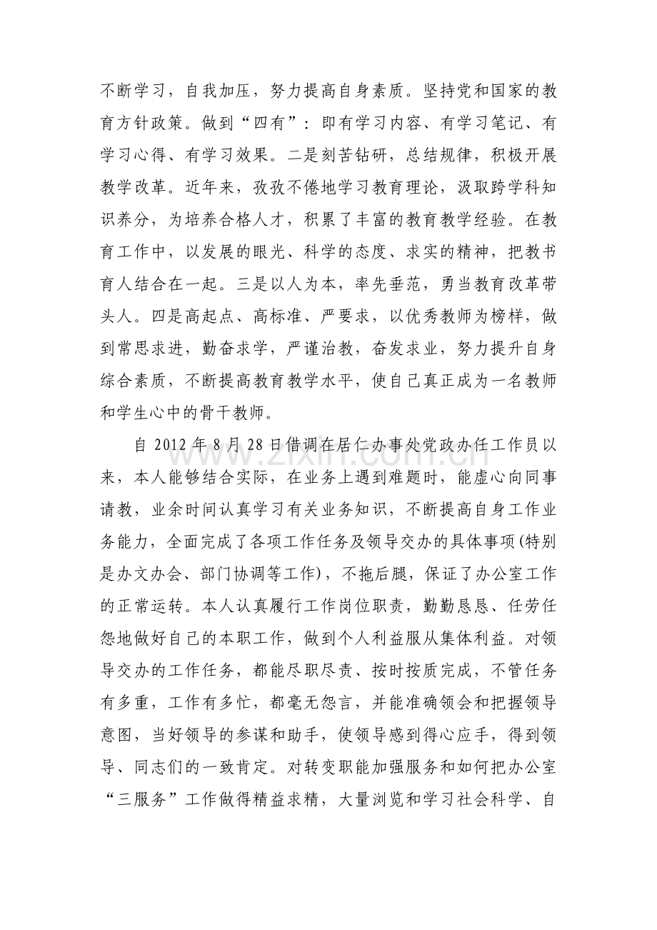 关于干部个人近三年思想工作总结【七篇】.docx_第2页