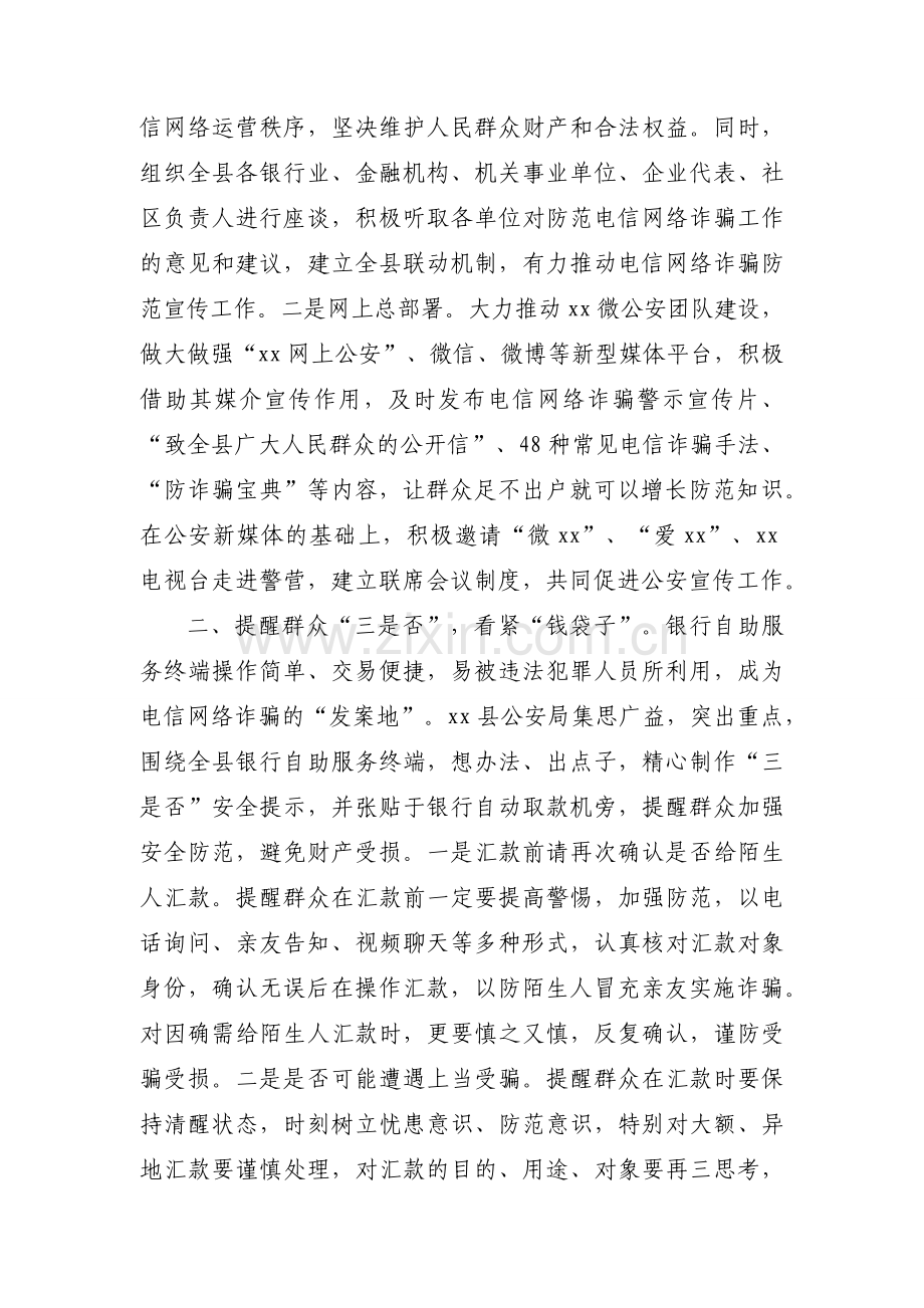 关于开展防范电信网络诈骗工作总结【七篇】.docx_第2页