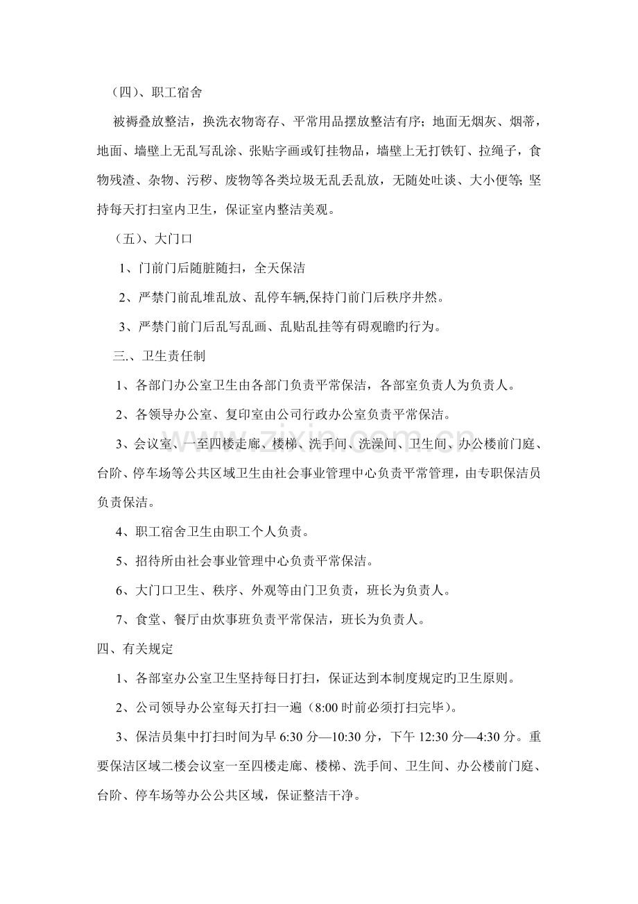 公司机关卫生管理新版制度.doc_第2页