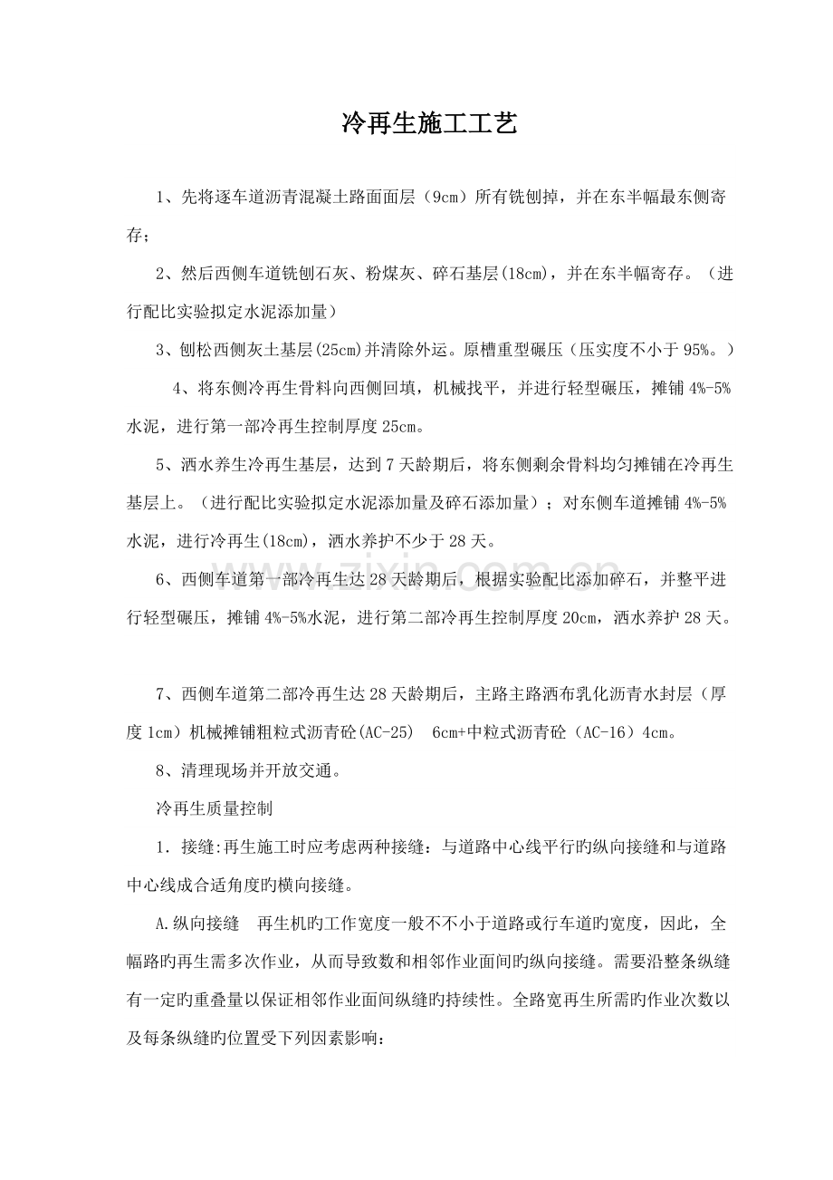 冷再生基层综合施工标准工艺.doc_第1页
