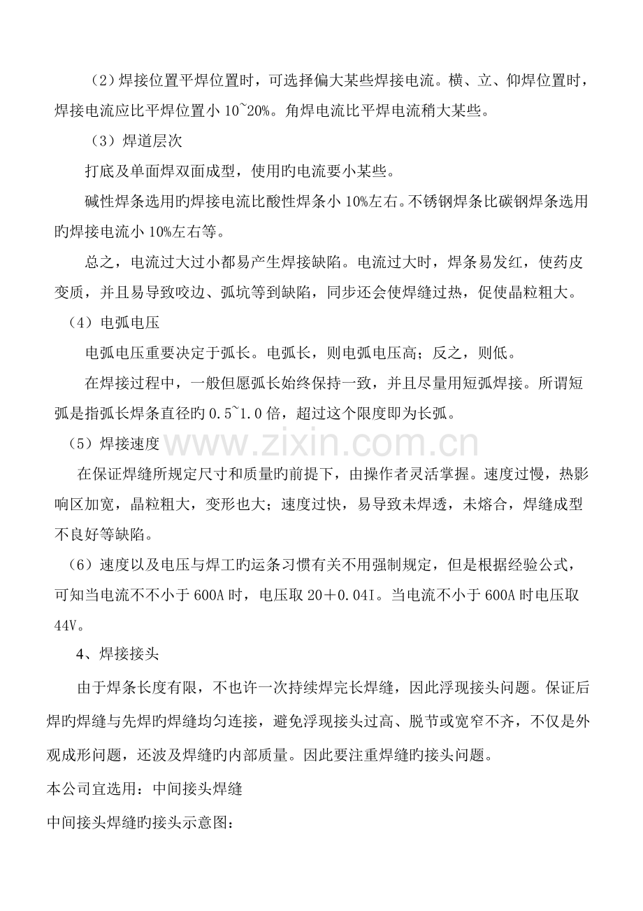 什么是焊接标准工艺专题规程.doc_第2页