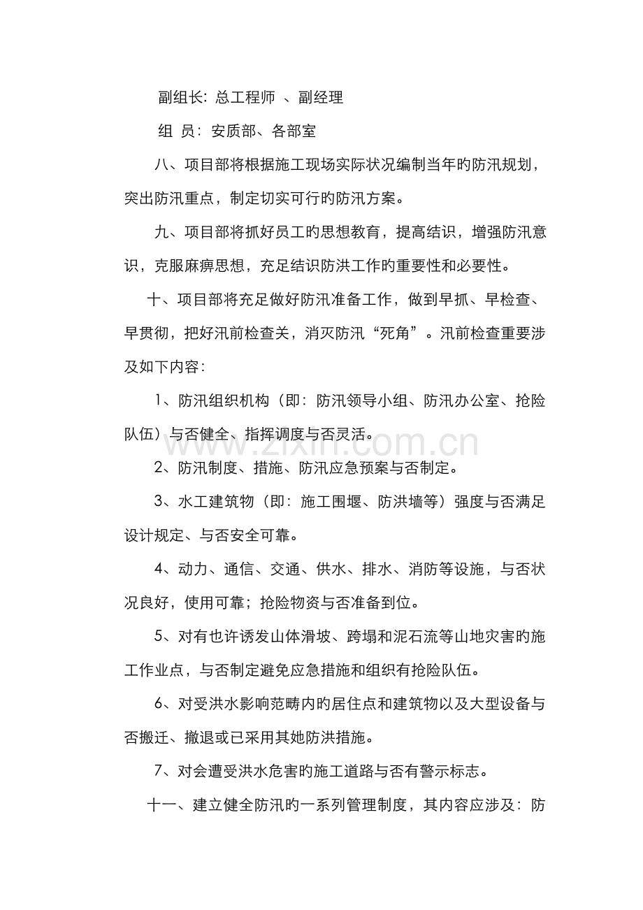 防洪防汛安全管理制度汇编.doc_第2页