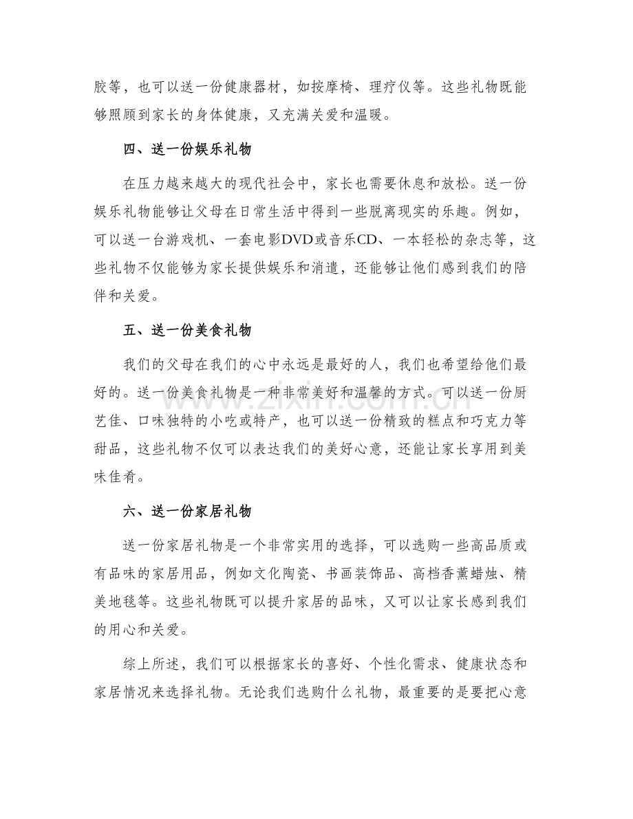 给家长送礼方案.docx_第2页