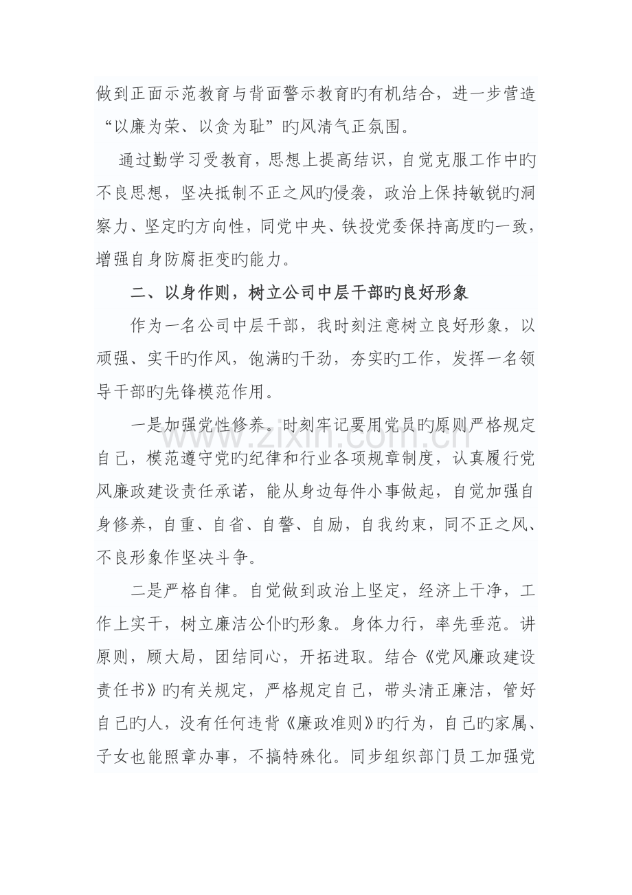 党风廉政建设一岗双责工作总结关键工程管理部.doc_第2页