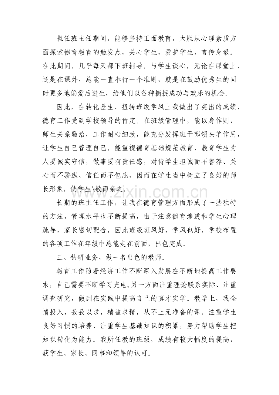 职代会代表述职报告（通用16篇）.docx_第2页