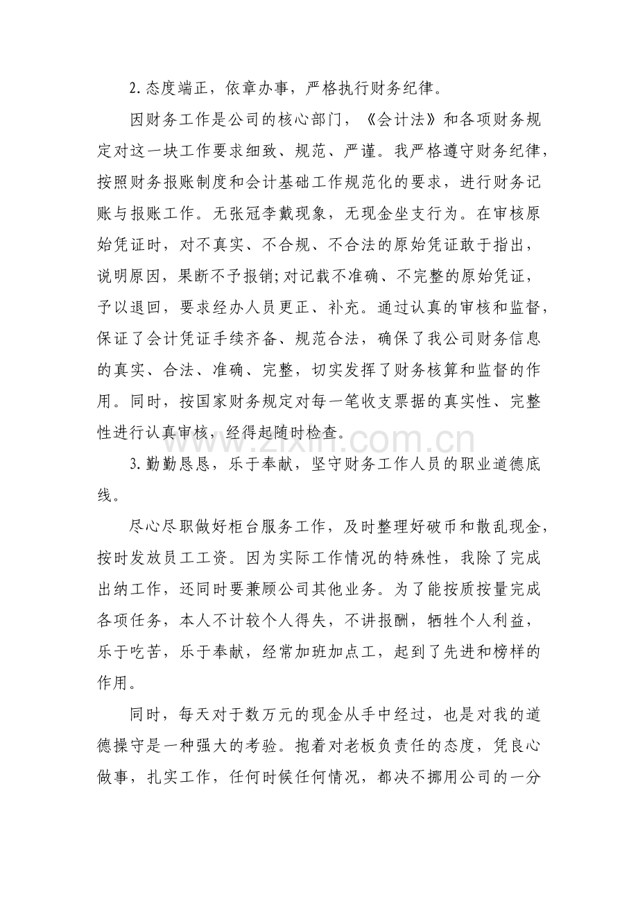 物业出纳工作心得体会（3篇）.docx_第2页