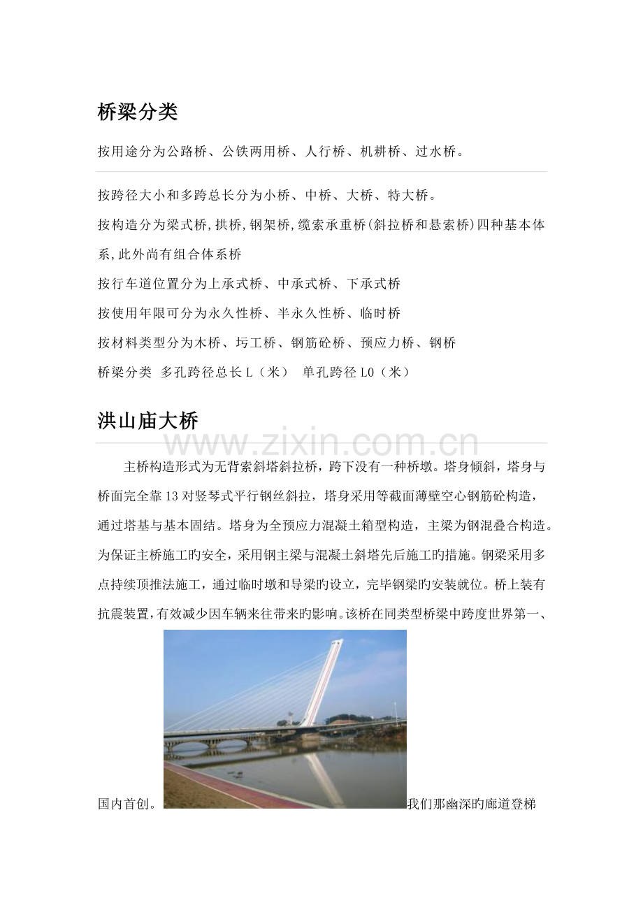 桥梁关键工程认识实习.docx_第2页