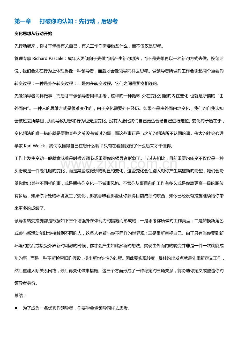 逆向管理先行动后思考读书专业笔记.doc_第1页