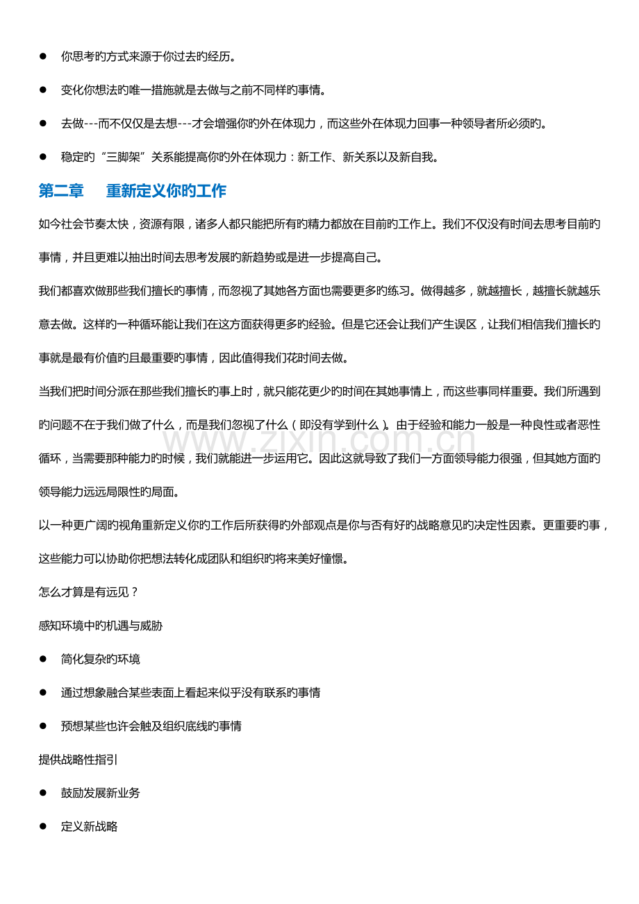 逆向管理先行动后思考读书专业笔记.doc_第2页