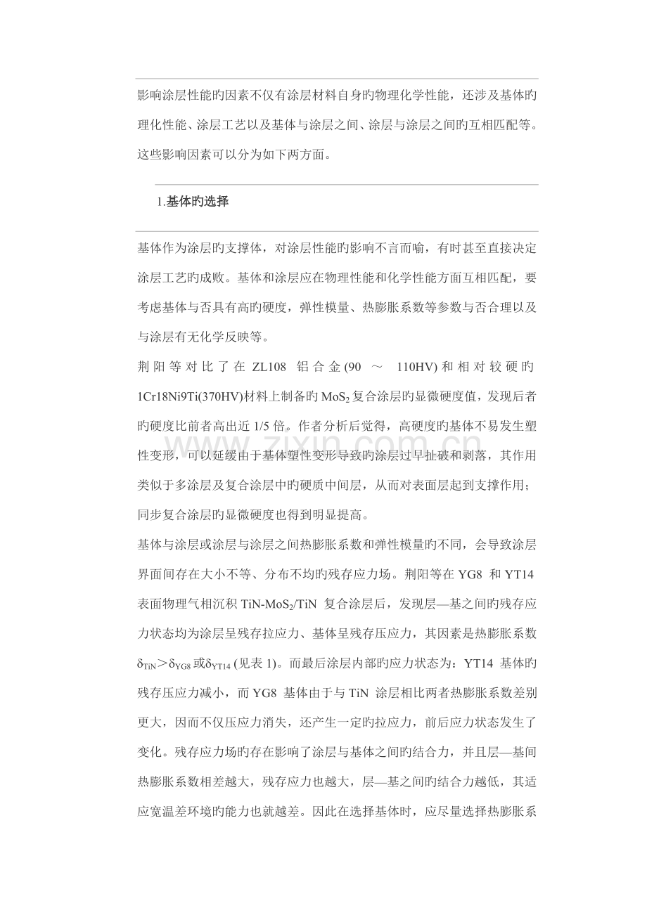 二硫化钼软涂层刀具的专题研究进展及应用.doc_第2页
