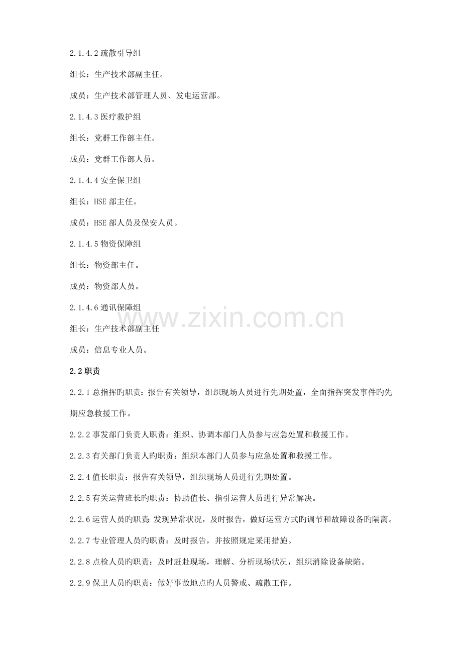 危险化学品中毒伤亡事故处置专题方案.doc_第2页