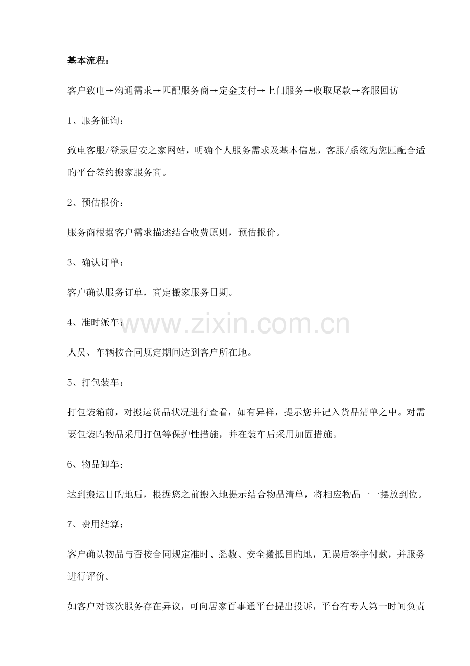 搬家行业基础规范.docx_第2页