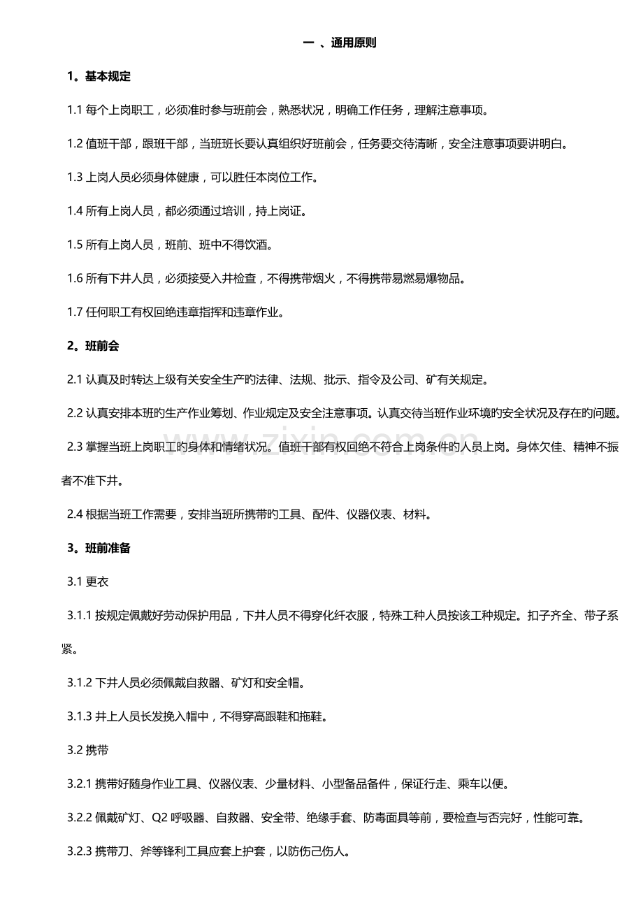 通用重点标准.doc_第1页