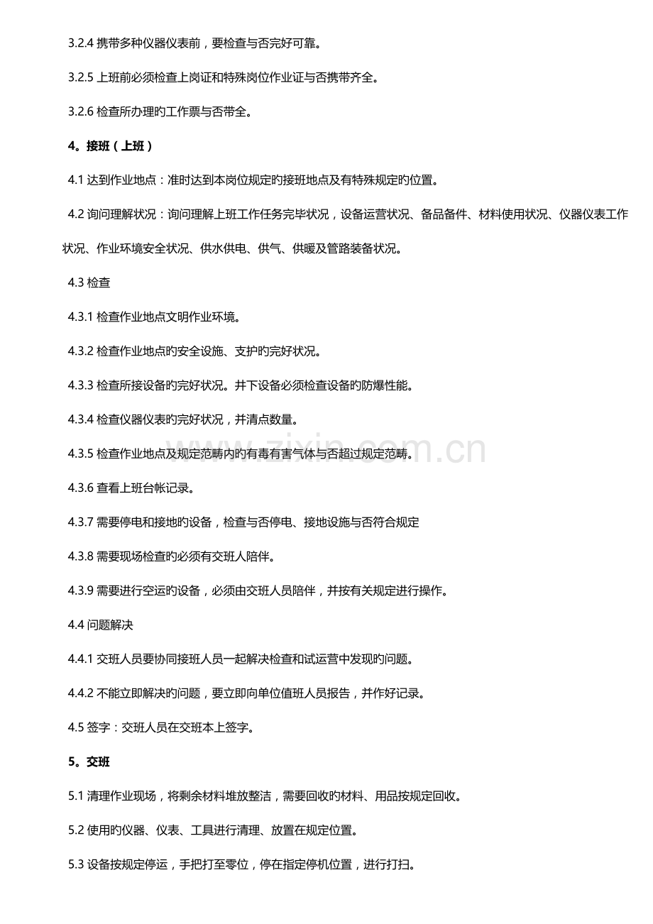 通用重点标准.doc_第2页