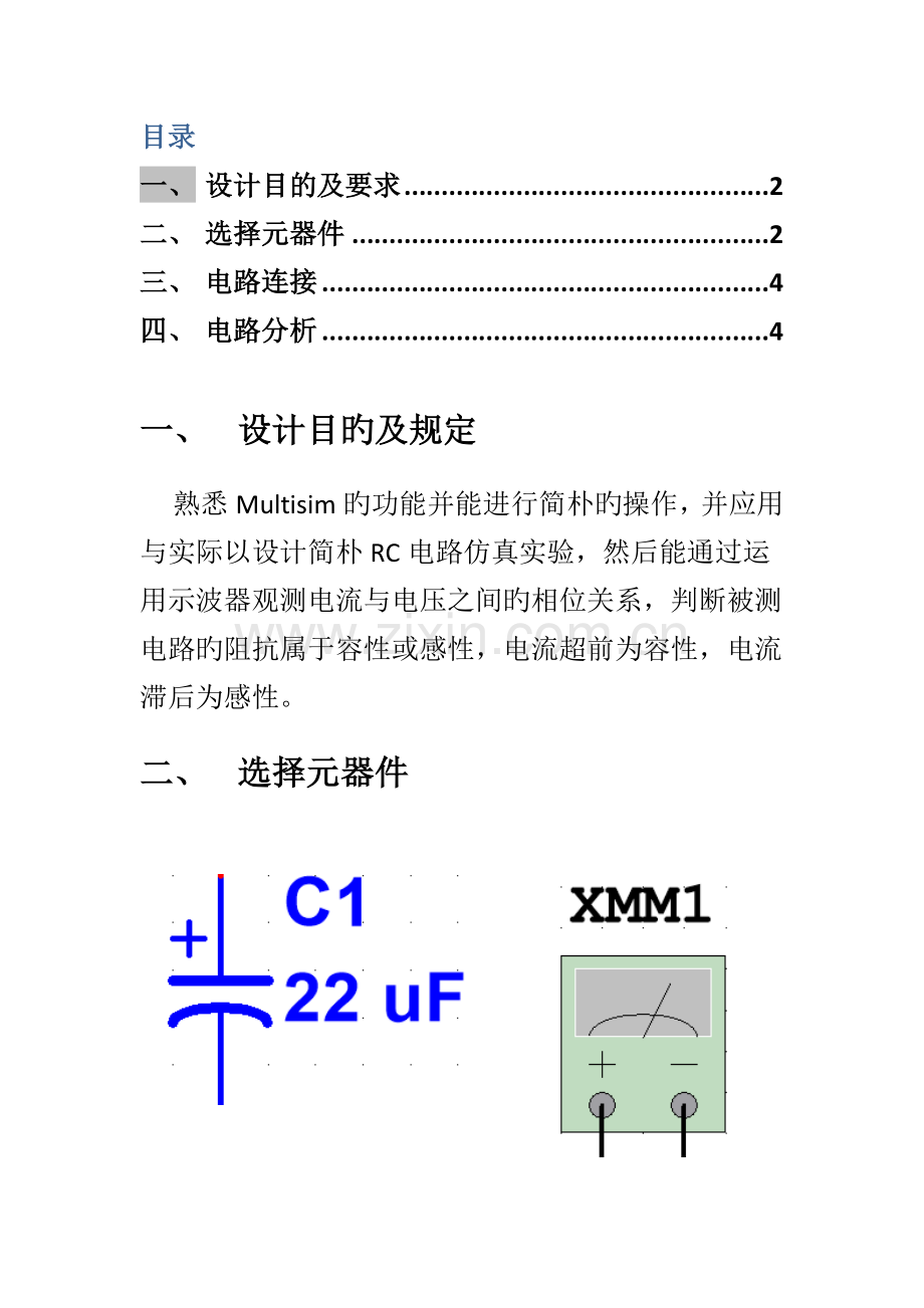 Multisim简单交流电设计电路.doc_第2页