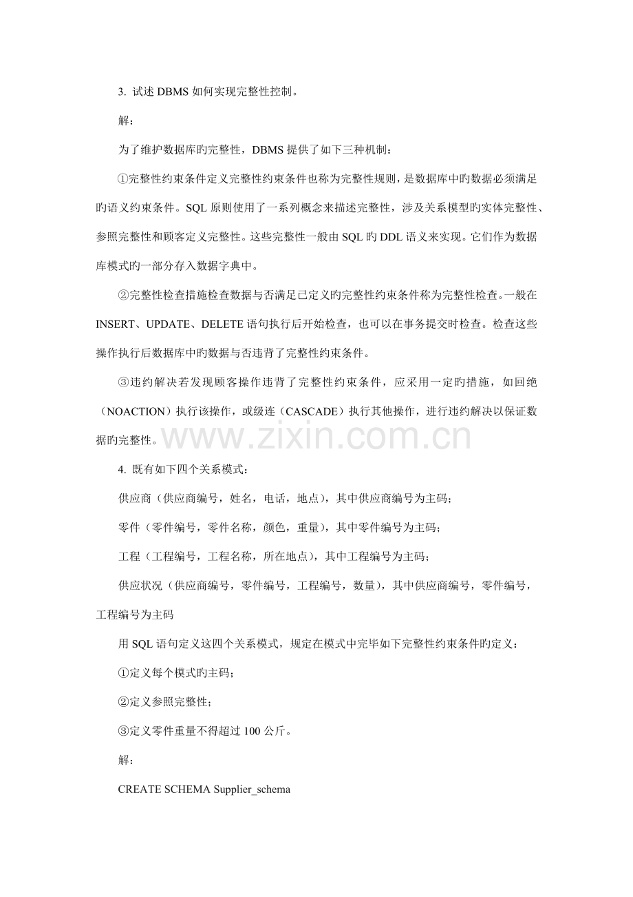 数据库重点技术与应用习题答案.doc_第2页