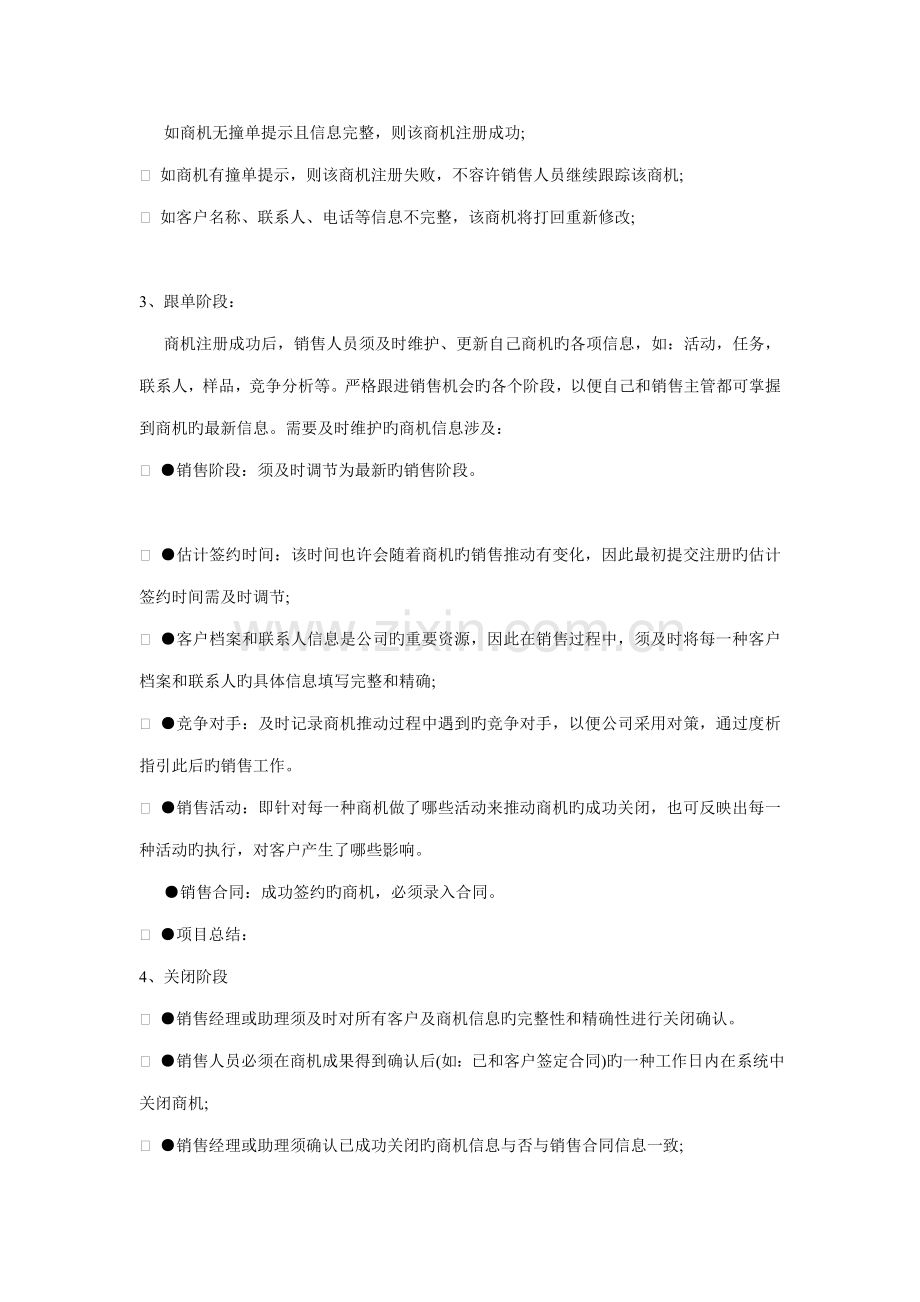 CRM运行管理新版制度.doc_第2页