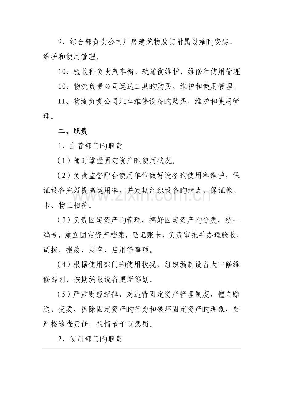 固定资产管理新版制度草.doc_第2页