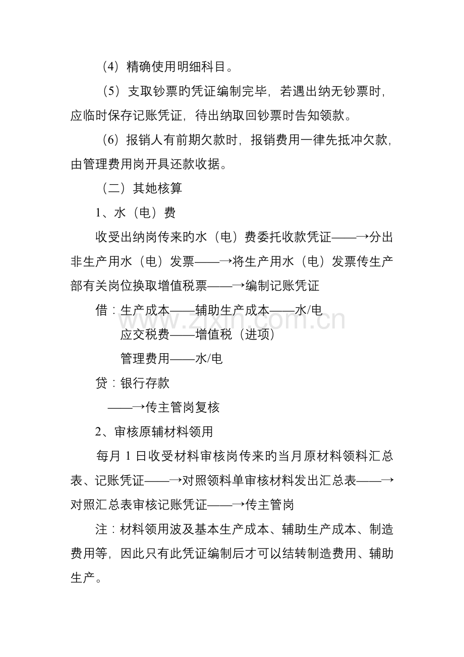 成本核算岗工作标准流程.doc_第2页