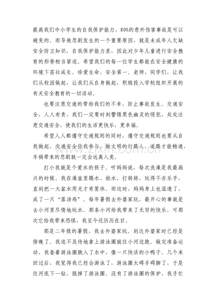 学生安全教育总结和反思（实用19篇）.docx_第2页