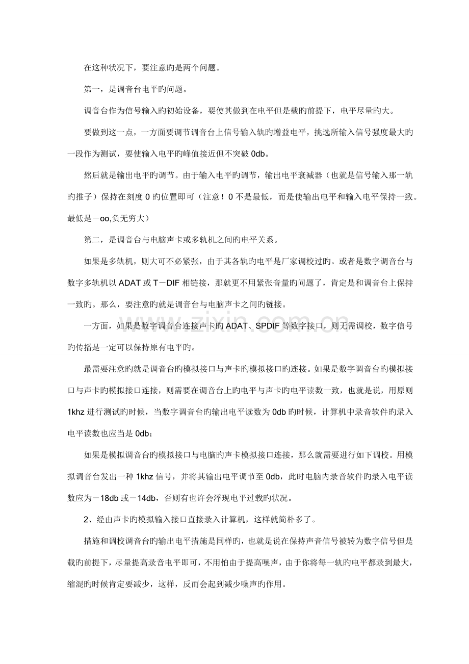 录音重点技术入门基础教程.doc_第2页