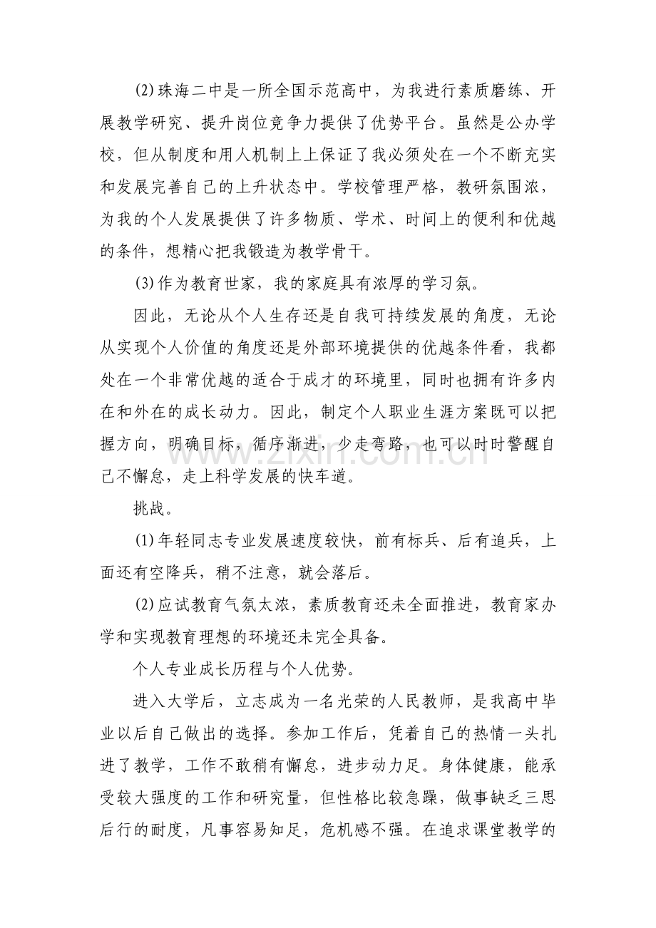 新增专业自查报告大全（23篇）.docx_第2页