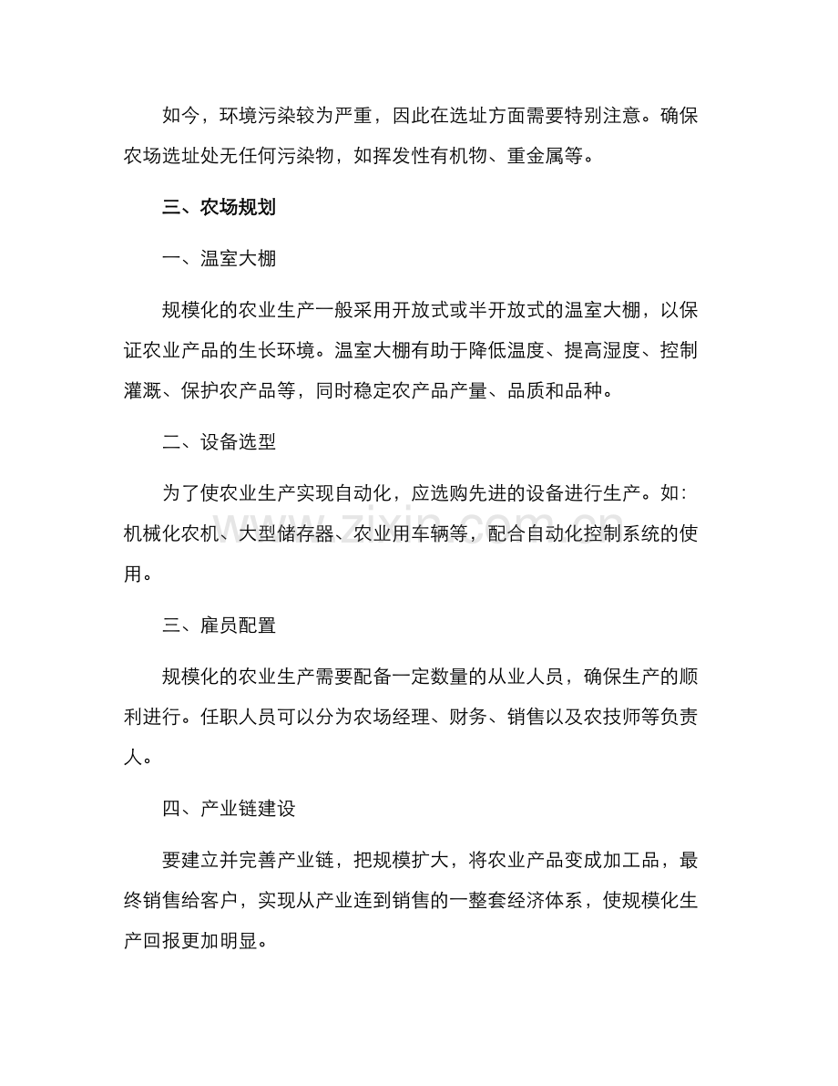 农场工程建设方案.docx_第2页