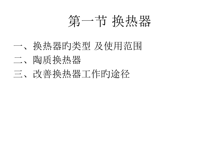 热工蓄热室原理和设计.pptx_第2页