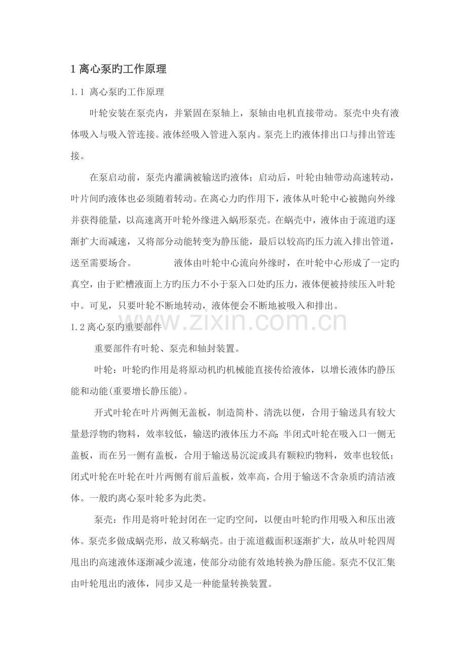 离心泵的操作专题规程.doc_第1页