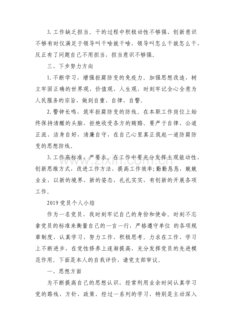 2019党员个人小结.docx_第2页