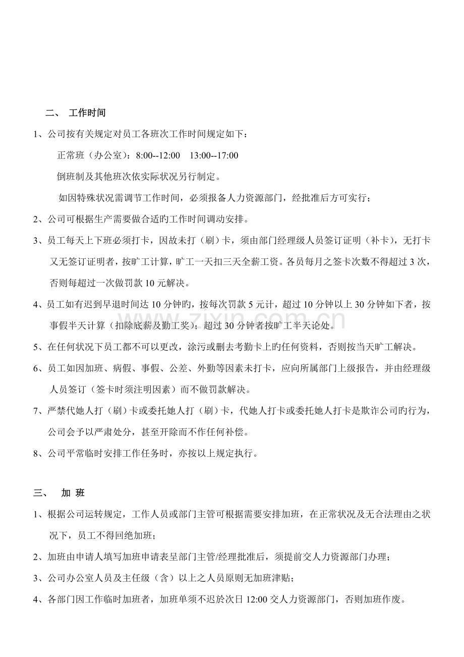 新版外资企业考勤新版制度.doc_第2页