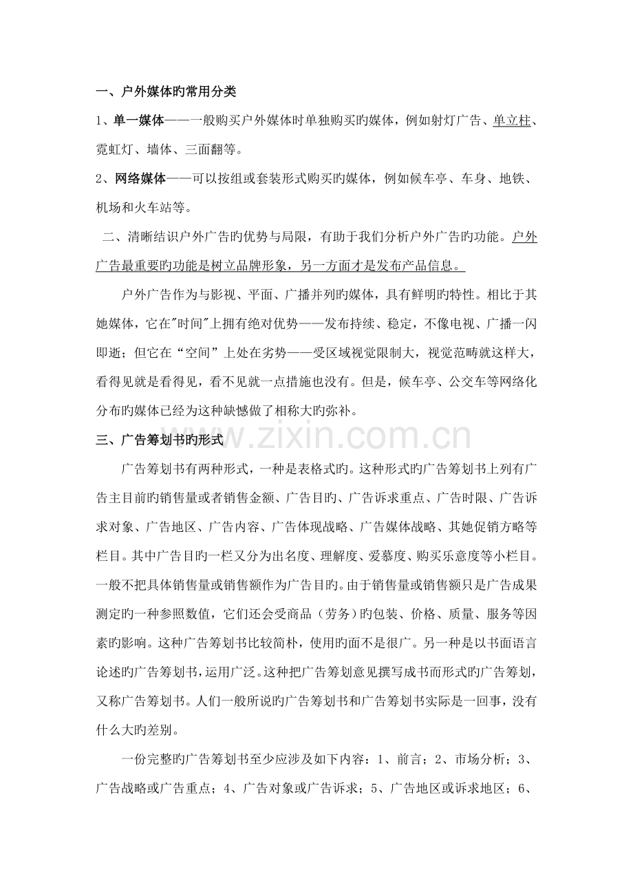 广告专题策划及户外媒体专题研究.doc_第1页