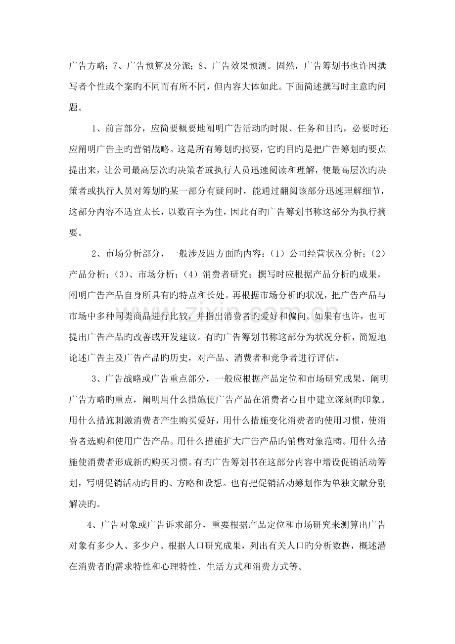 广告专题策划及户外媒体专题研究.doc_第2页
