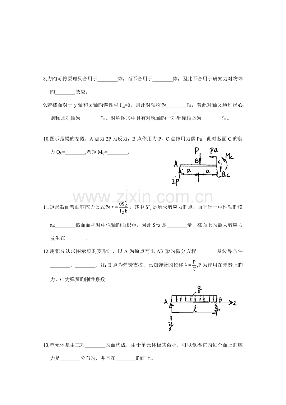 关键工程力学试题及答案六.doc_第2页