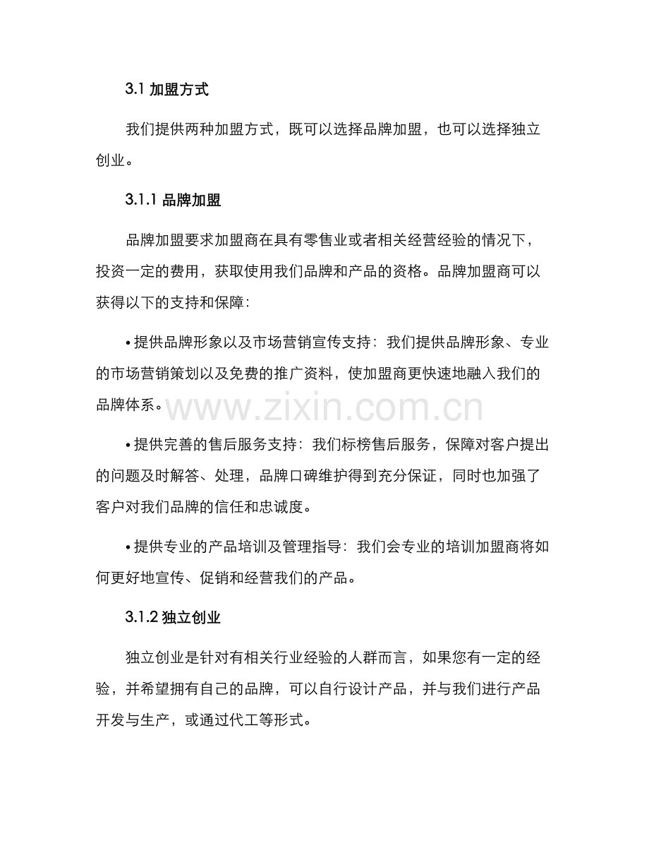 露营装备招商方案.docx_第2页