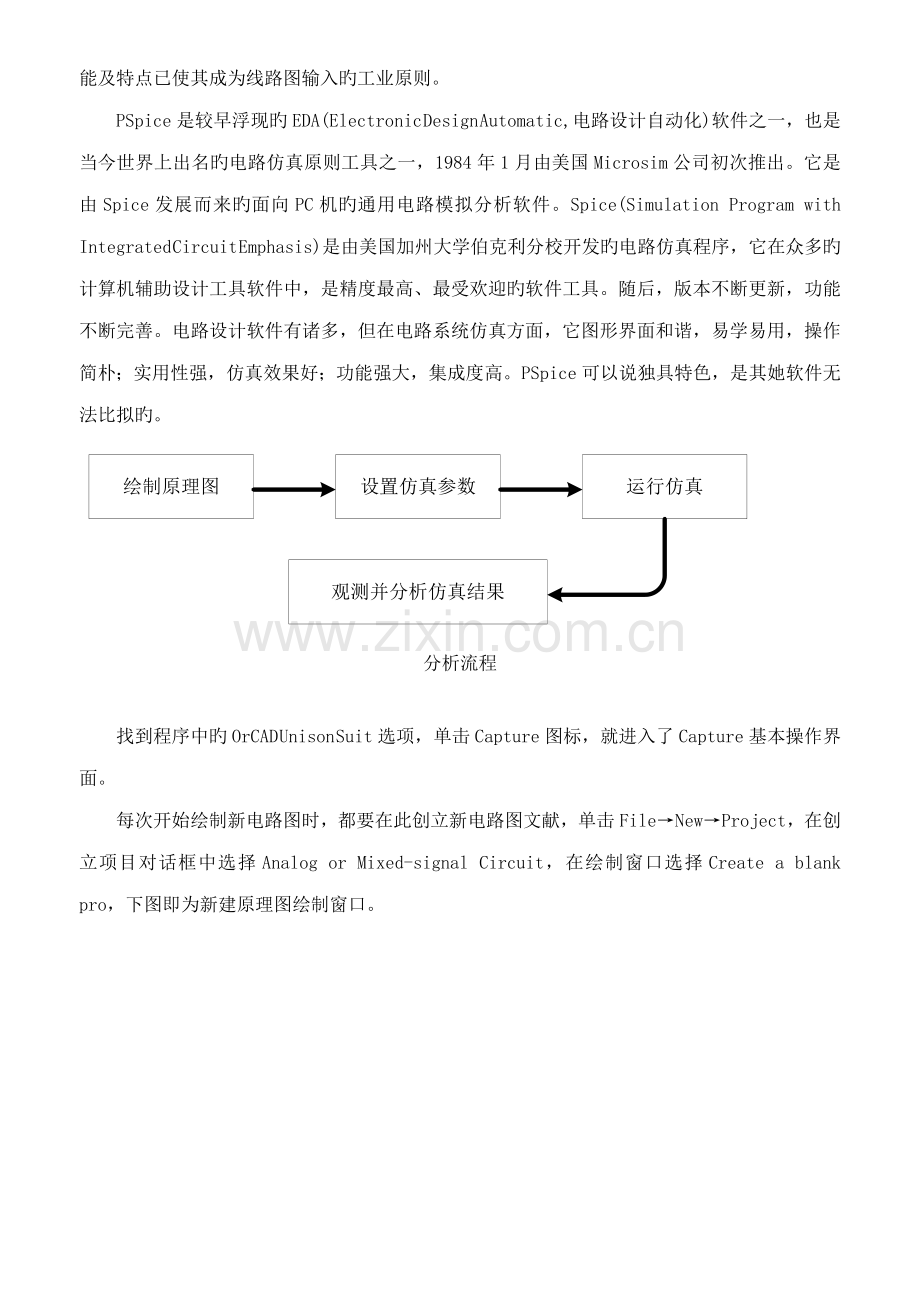 优质建筑关键工程制图与CAD的实践报告.doc_第2页