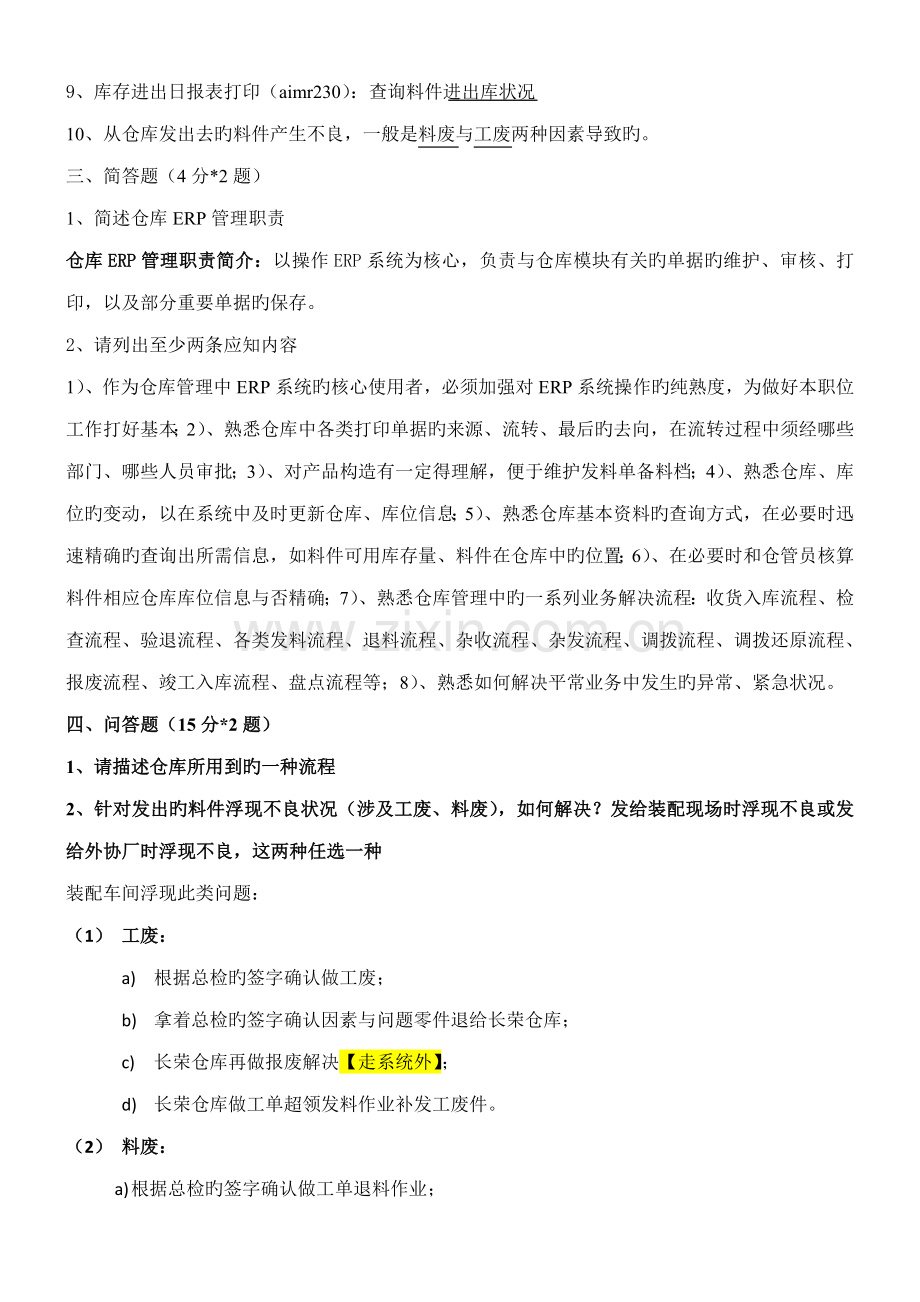仓库ERP管理员应知应会专项说明书考题.doc_第2页