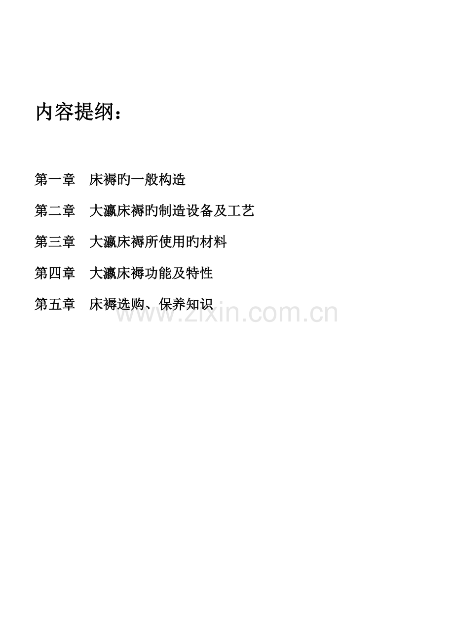 床褥知识培训标准手册新版.doc_第2页