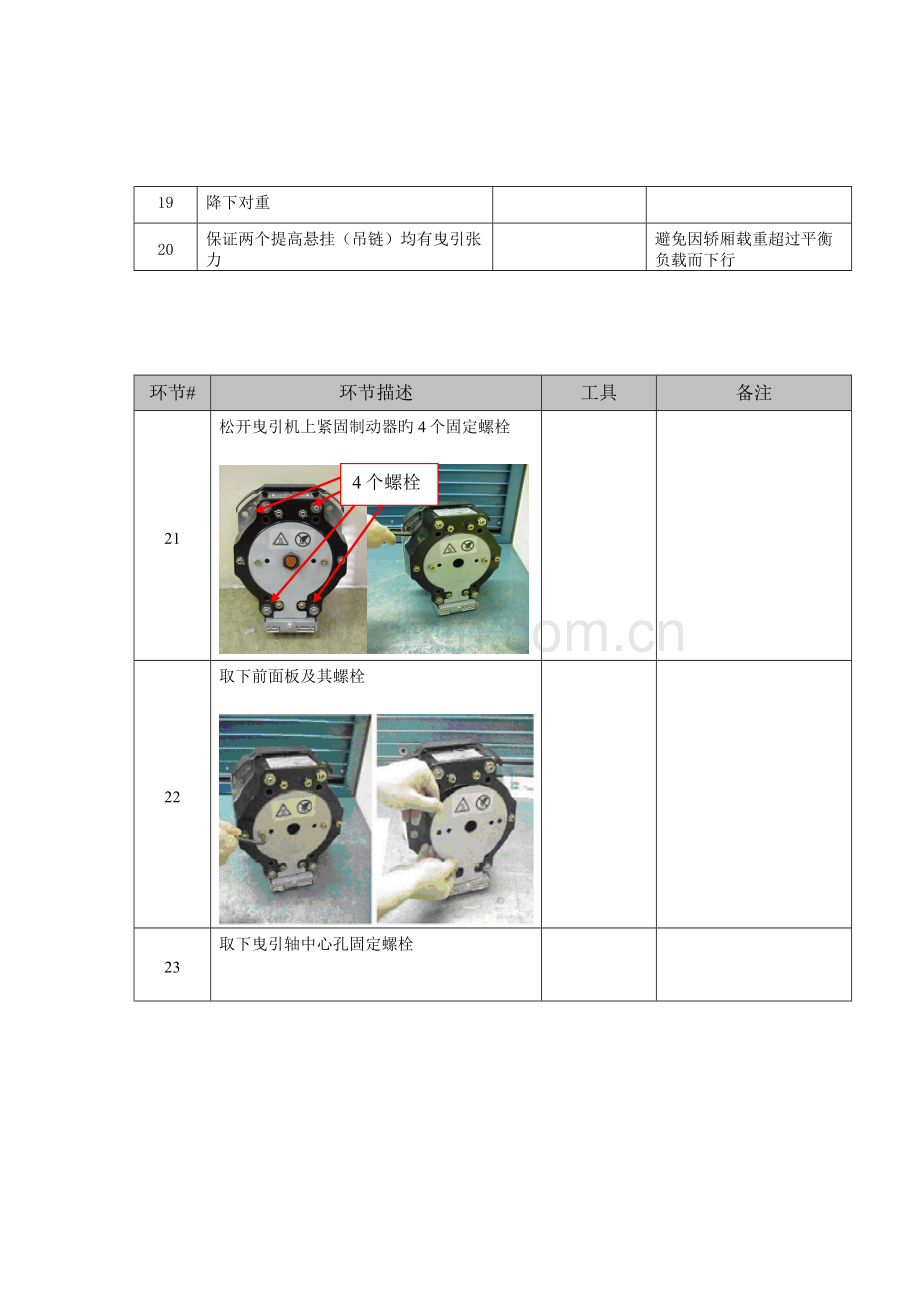 GEN抱闸更换标准流程.doc_第2页