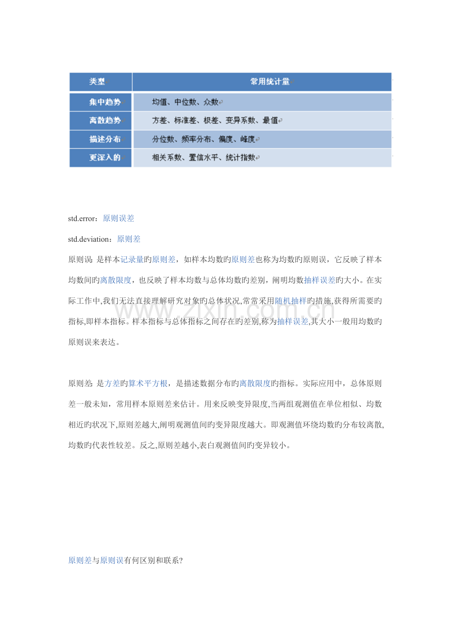 新版重点标准差与重点标准误区别.doc_第1页
