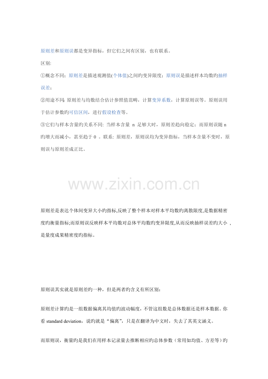 新版重点标准差与重点标准误区别.doc_第2页