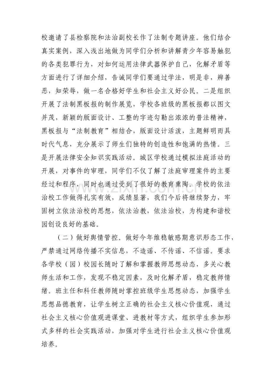 关于未成年工作总结【八篇】.docx_第2页