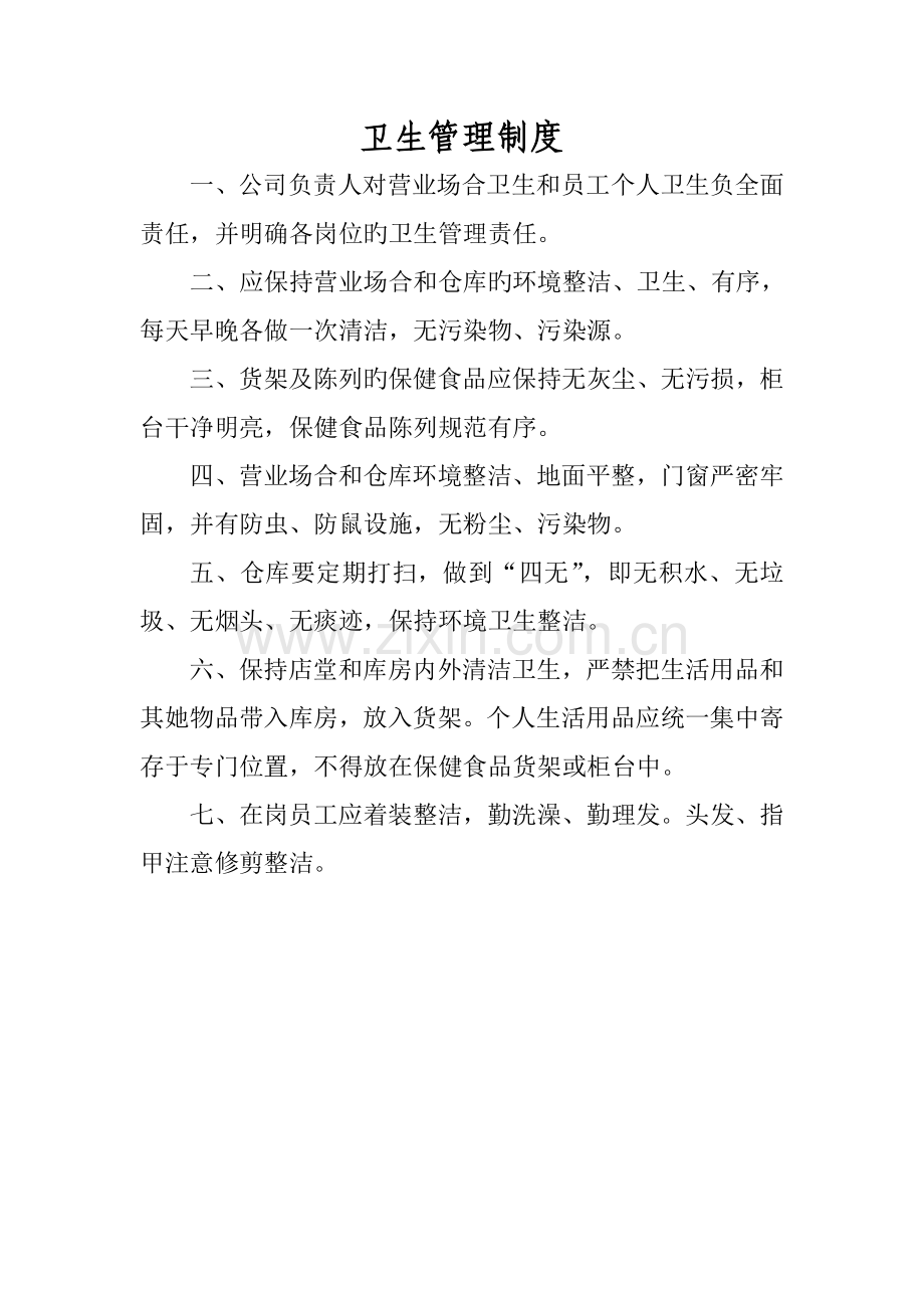 保健食品索证索票新版制度.doc_第2页