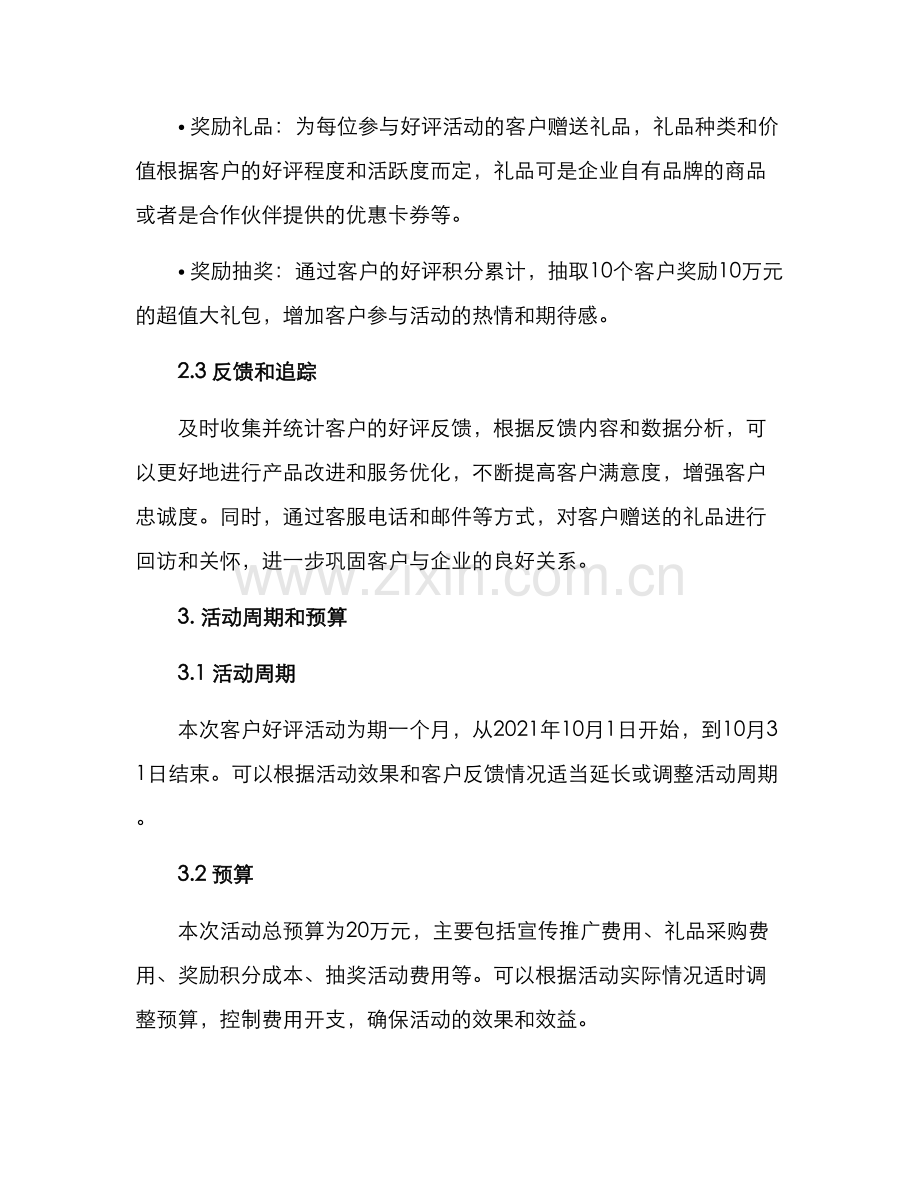 客户好评活动方案.docx_第2页