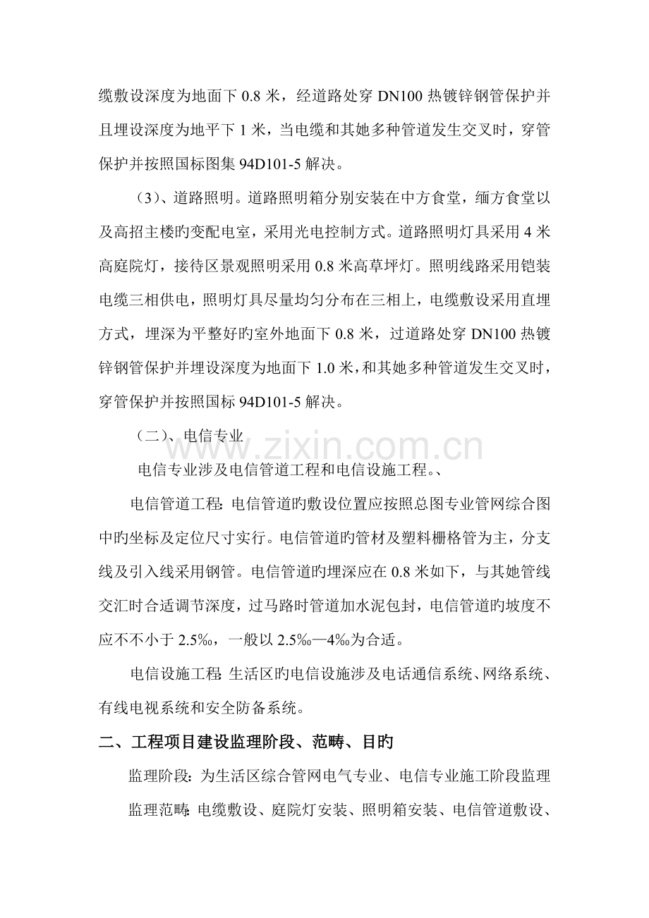 电气监理实施标准细则模板.doc_第2页