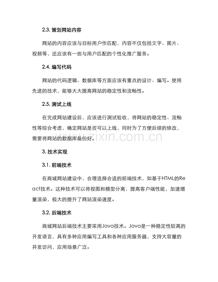 商城网站建设方案.docx_第2页