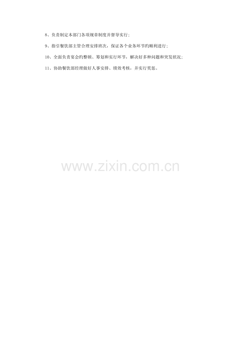连锁酒店餐饮部副经理岗位专项说明书.doc_第2页