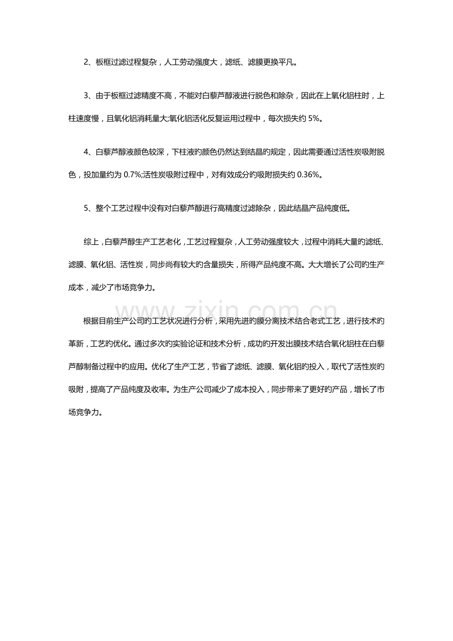 白藜芦醇提取标准工艺设备介绍膜设备购买选哪家.docx_第2页
