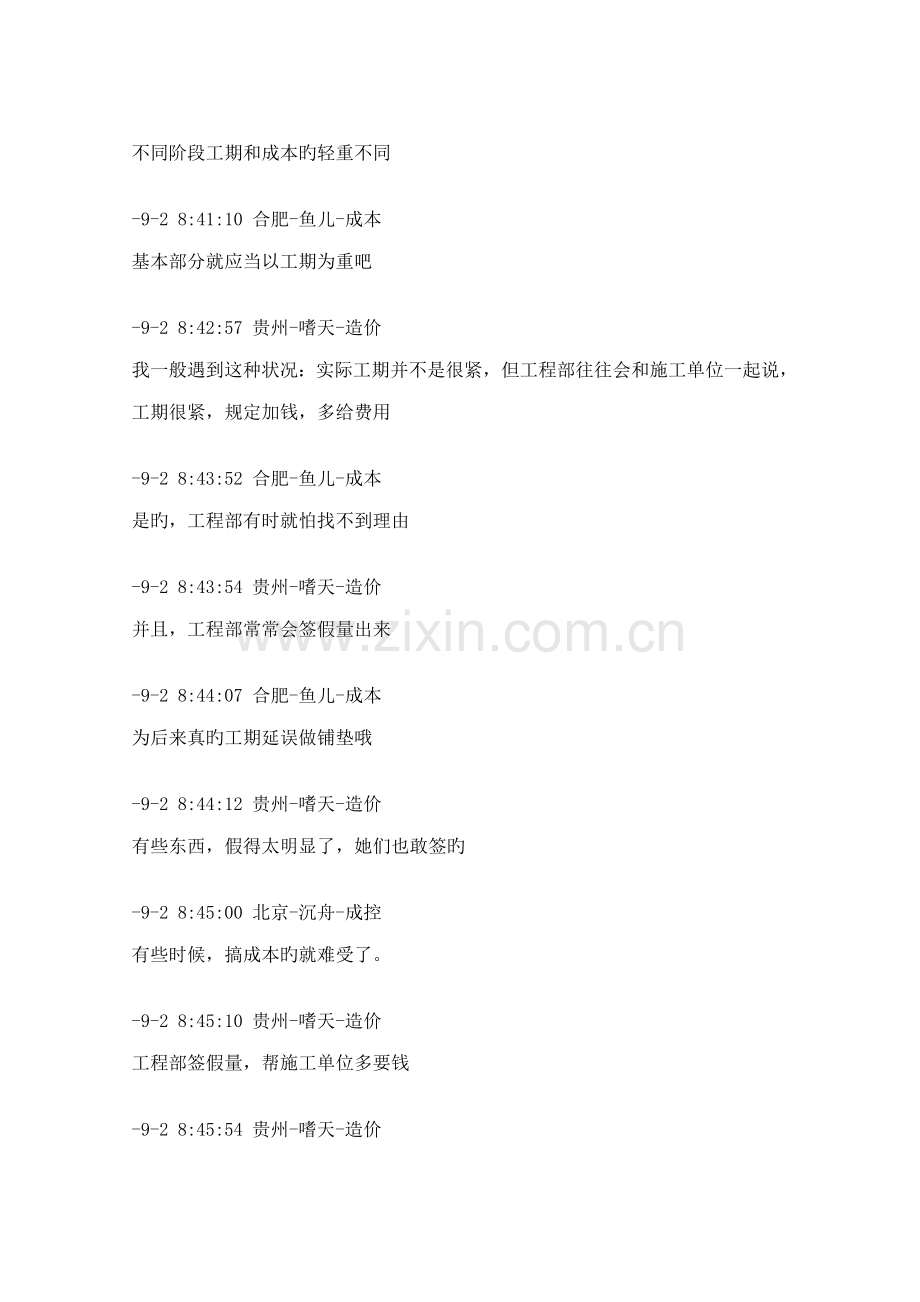 成本合约与关键工程部的矛盾的探讨.doc_第2页